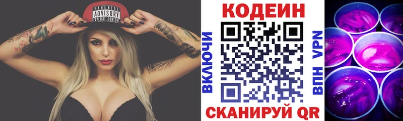Кодеин Purple Drank  Купить где  Оханск 